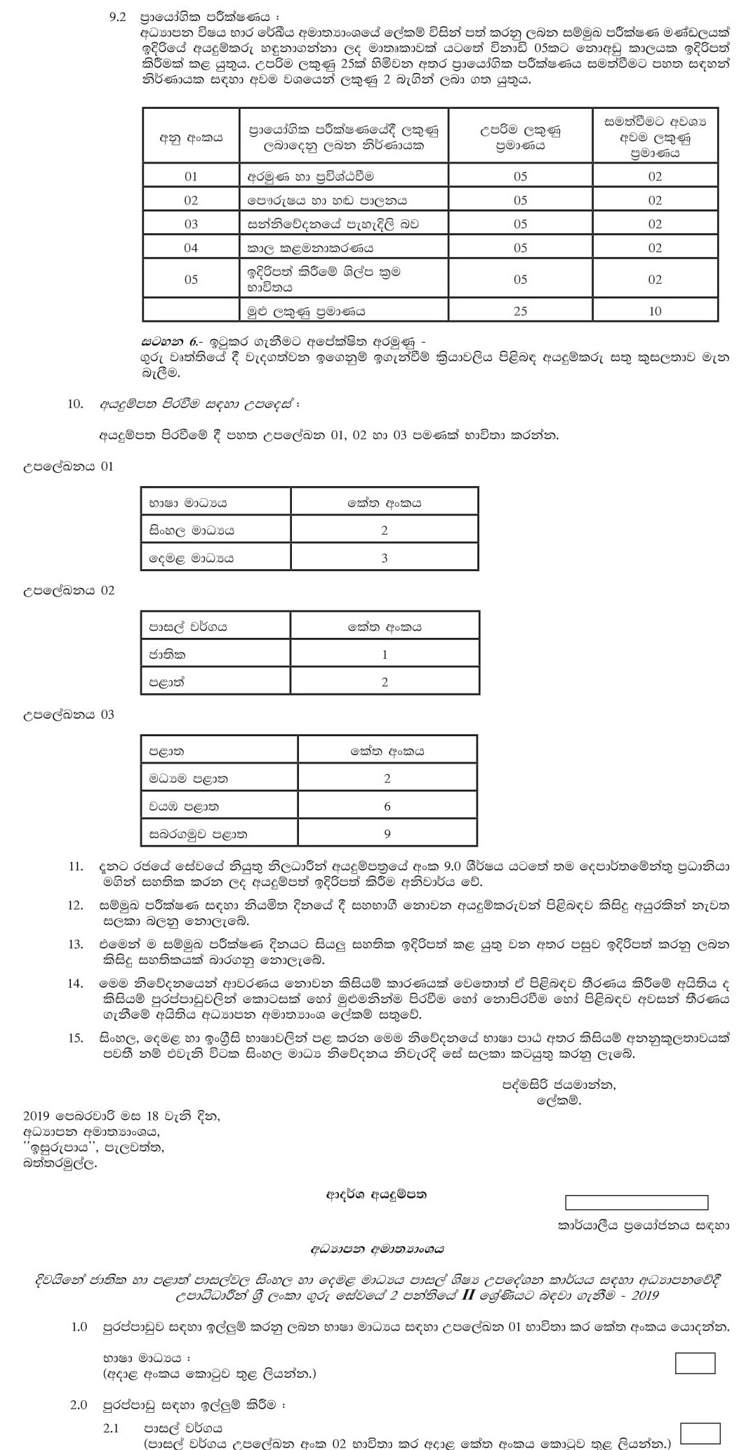 Open Competitive Exam to Recruit Graduates of Education to Class II Grade II of Sri Lanka Teachersâ€™ Service for School Student Counselling 2019 - Ministry of Education